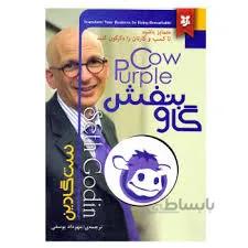 گاو بنفش