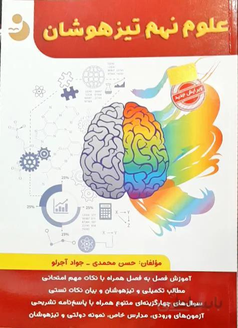 علوم نهم تیزهوشان کامل طلایی