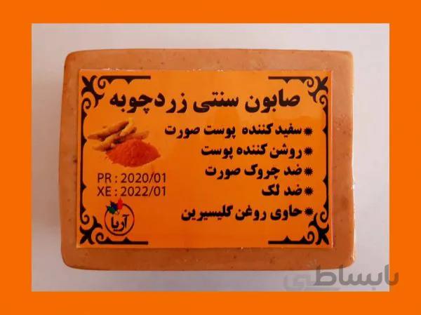 صابون سنتی زردچوبه