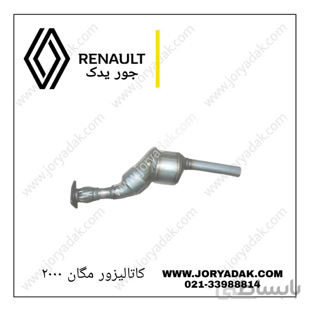کاتالیزور اگزوز مگان ۲۰۰۰