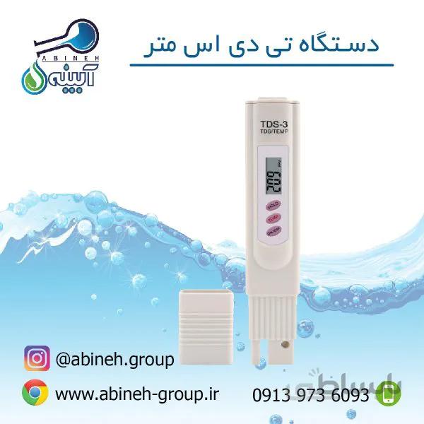 دستگاه TDS متر