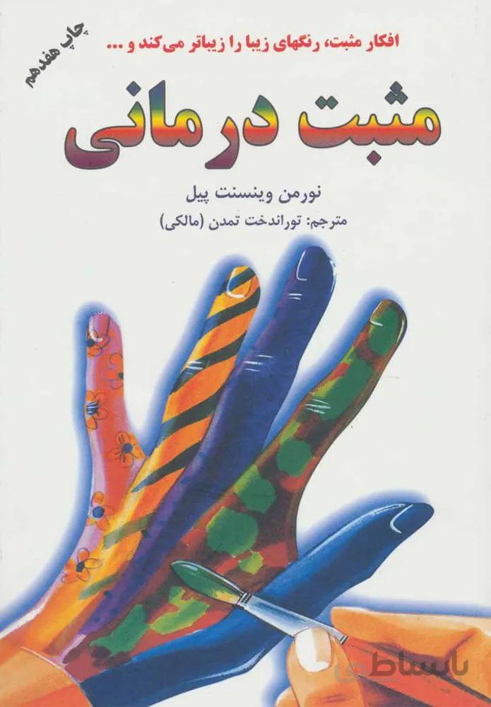 مثبت درماني (كد ناشر : 148)