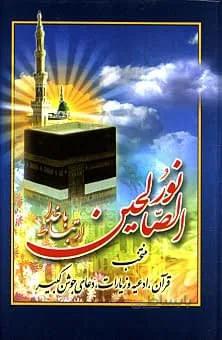کتاب نور الصالحین