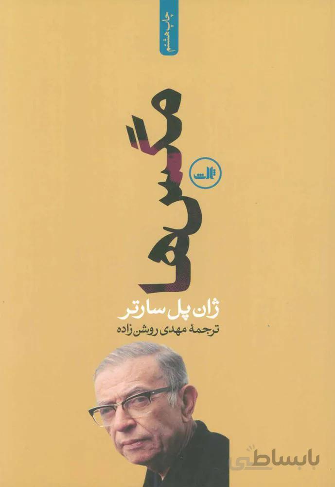 مگس ها (كد ناشر : 105)