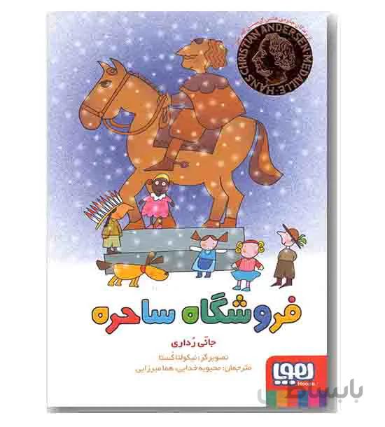 فروشگاه ساحره
