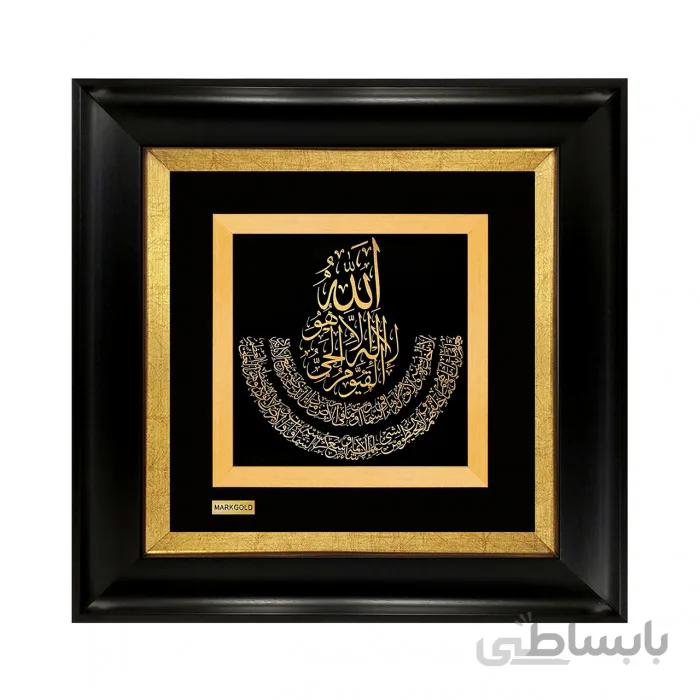 تابلومذهبی طلا کوب آیت الکرسی TES019
