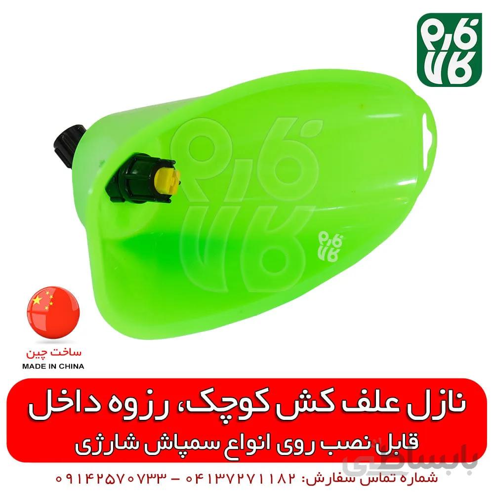 نازل علف کش کوچک سمپاش شارژی
