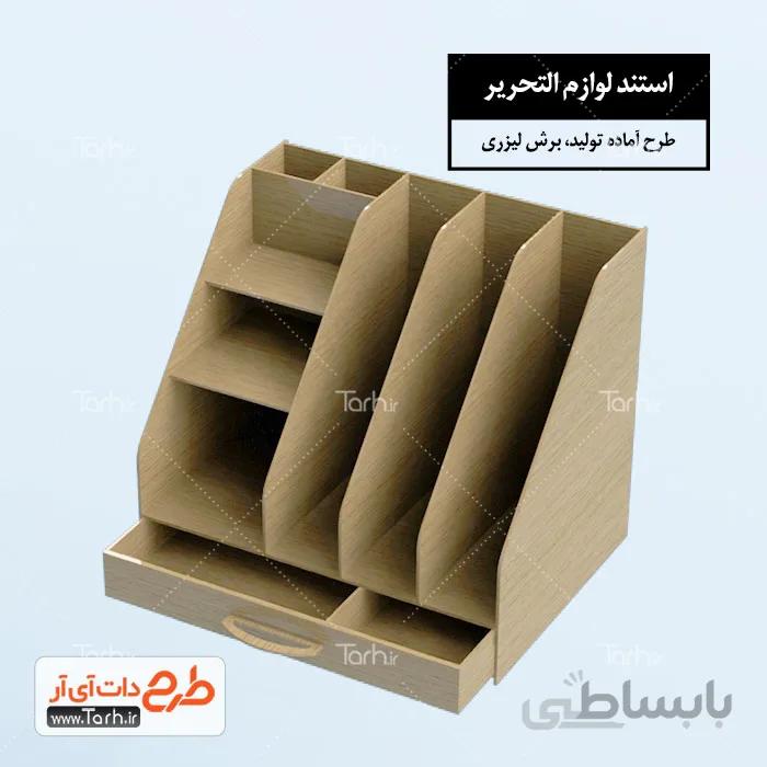 طرح لیزر استند لوازم التحریر رومیزی