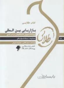 بازاریابی بین المللی راهنما حل