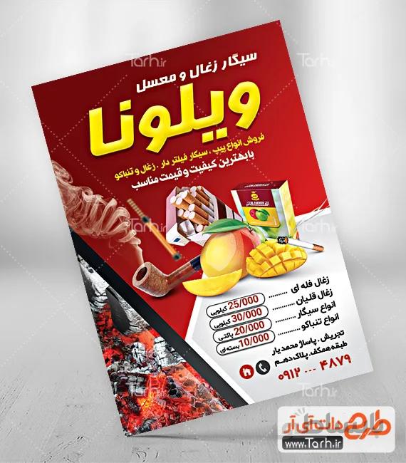 طرح تراکت ذغال فروشی