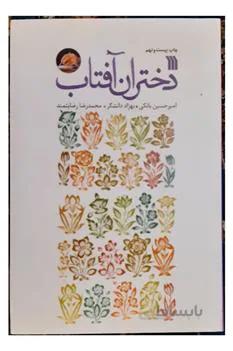 دختران آفتاب