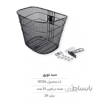 سبد فلزی مدل ck-020-26