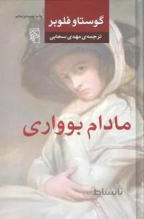 مادام بوواری