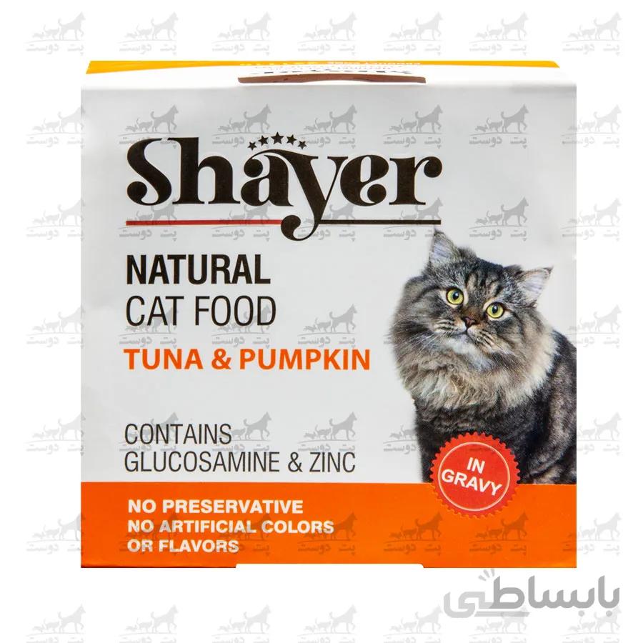 کنسرو گربه شایر طعم تن و کدو حلوایی در سس گوشت وزن ۱۱۰ گرم ا Shayer Tuna and Pumpkin Natural Food For Cats 110g