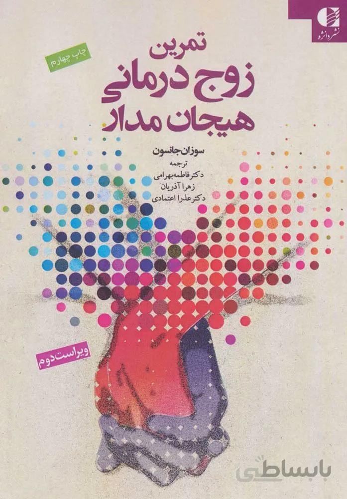 تمرين زوج درماني هيجان مدار (كد ناشر : 147)