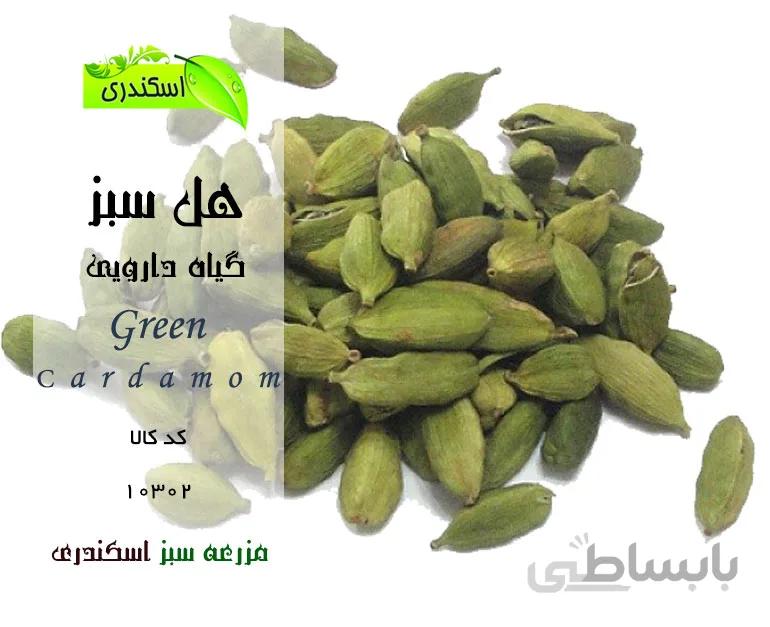 هل سبز(اکبر بنفش اعلاء)