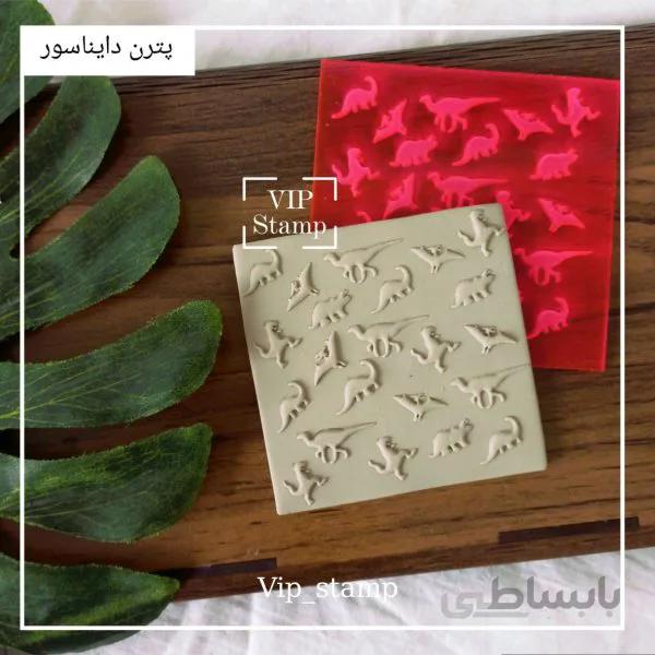 استامپ پترن دایناسور