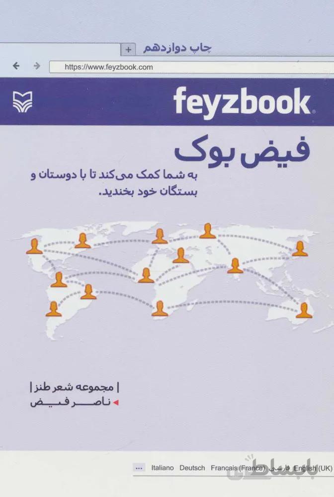 فيض بوك (كد ناشر : 161)