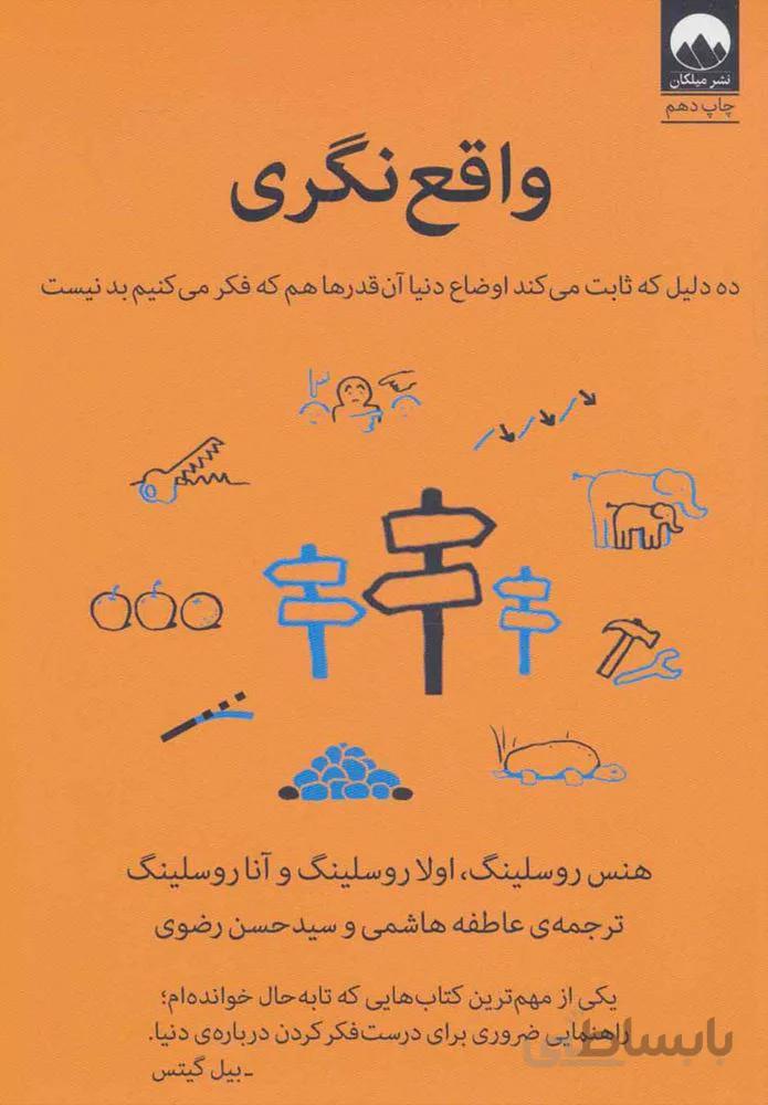 واقع نگری (كد ناشر : 131)