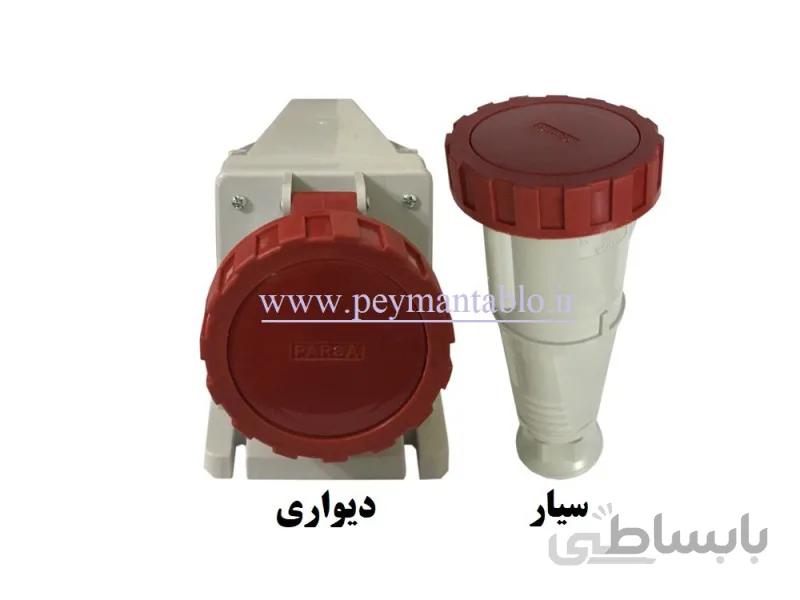 پریز سه فاز 63 آمپر 380 ولت سیار - دیواری (سه فاز +نول +ارت) (PARSA)
