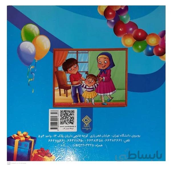کتاب جشن تولد گل ها اثر هدیه افشار انتشارات یاس بهشت