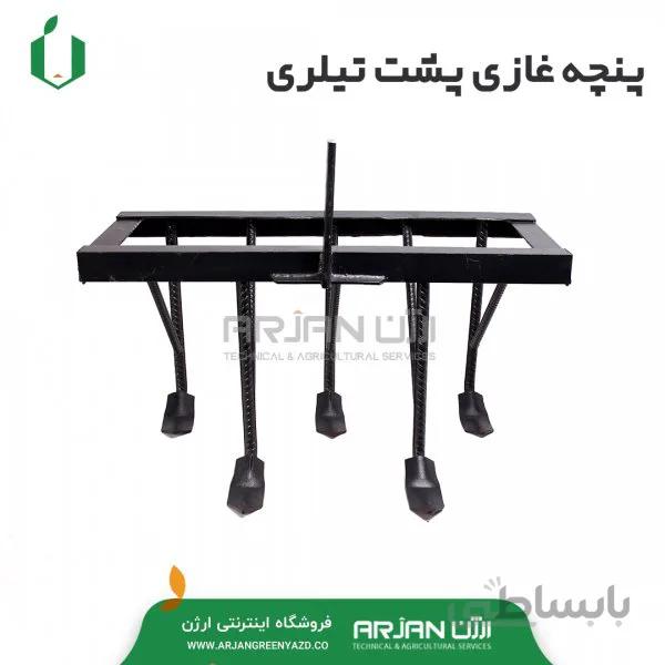 پنجه غازی پشت تیلری