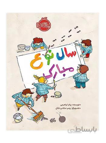 سال نوع مبارک پرتقال