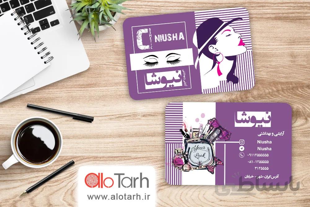 طرح کارت ویزیت ارایشی زنانه لایه باز