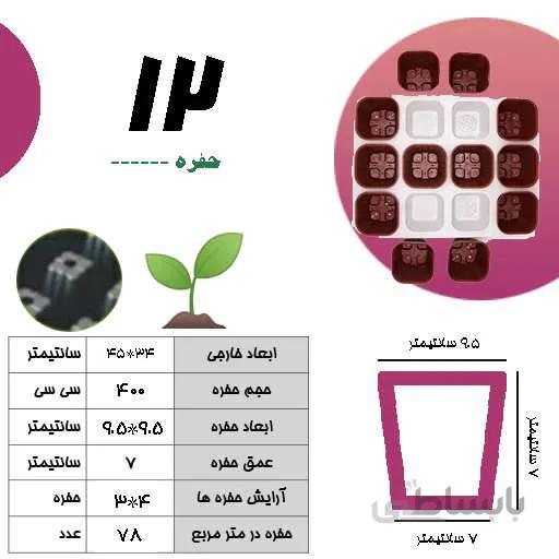 سینی حمل گلدان سایز 10