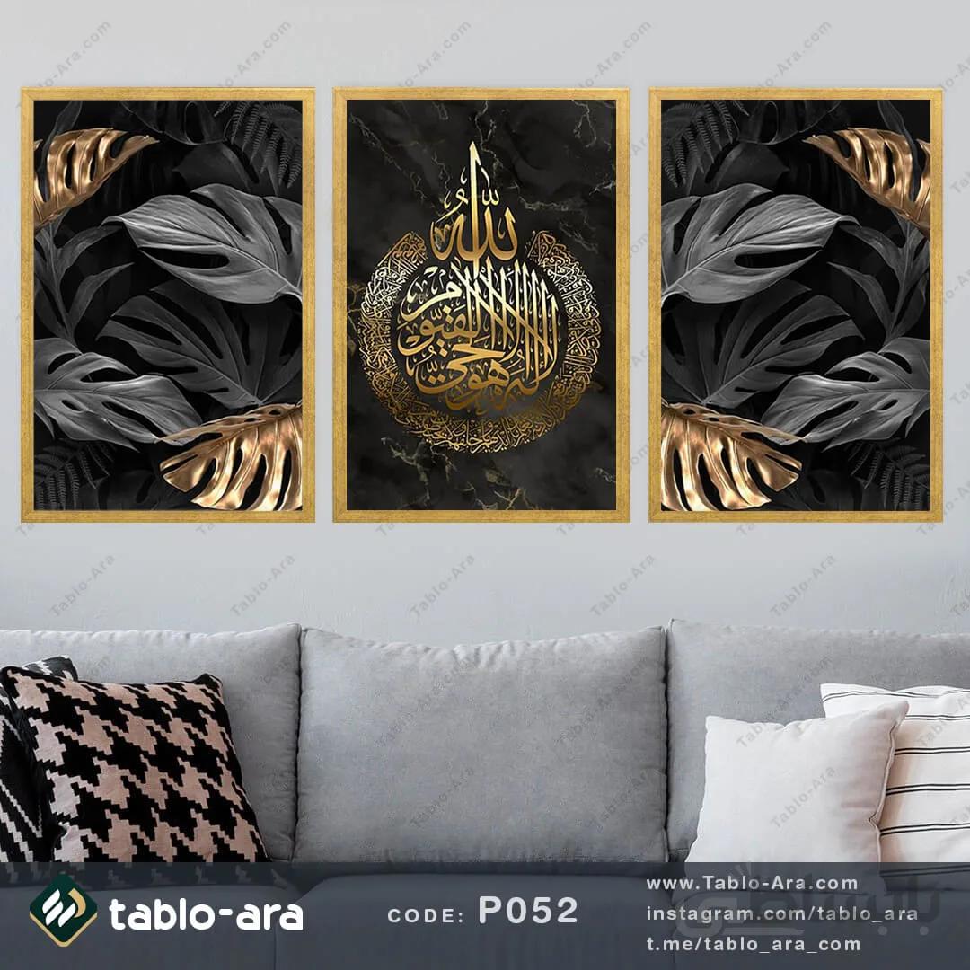 مجموعه تابلو دکوراتیو سه عددی کد P052