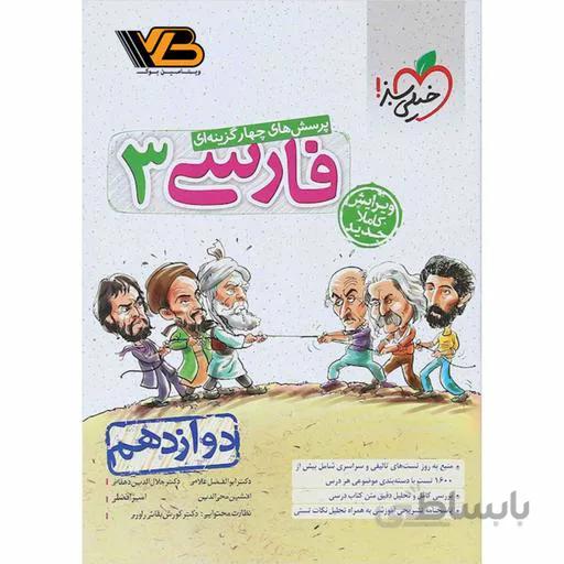 ادبیات فارسی دوازدهم تست خیلی سبز