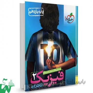 کتاب فیزیک یازدهم تجربی تست خیلی سبز