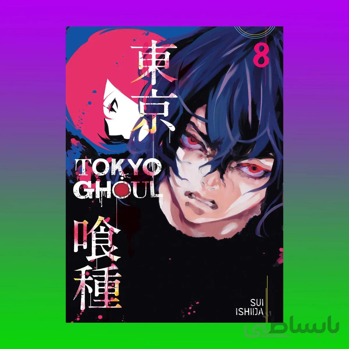 Tokyo Ghoul Vol 8