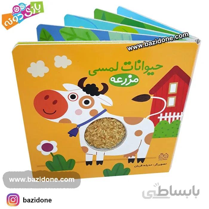 کتاب لمسی حیوانات مزرعه