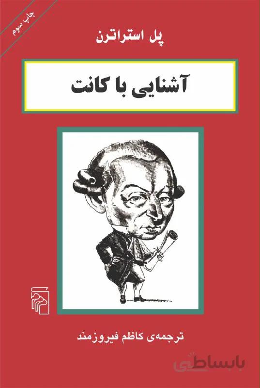 آشنایی با کانت