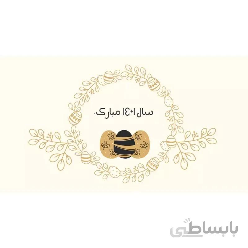 کارت هدیه نوروز کد 04