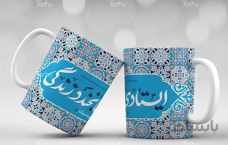 لیوان سرامیکی با طرح روز پرستار و ولادت حضرت زینب