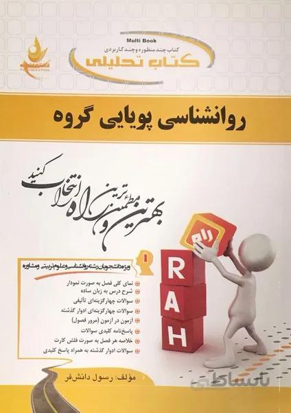 کتاب تحلیلی روانشناسی پویایی گروه راهنما حل