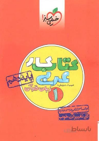 کار عربی دهم