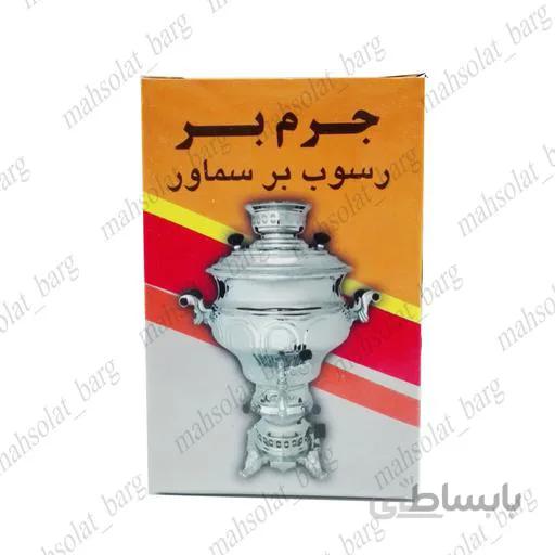 جرم بر رسوب بر سماور