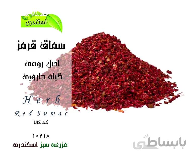 سماق قرمز هندی