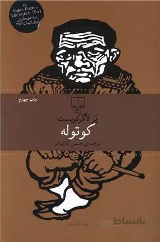 کوتوله (کد ناشر : 101)