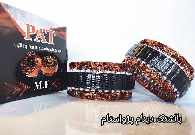 بالشتک دینام پژو استام