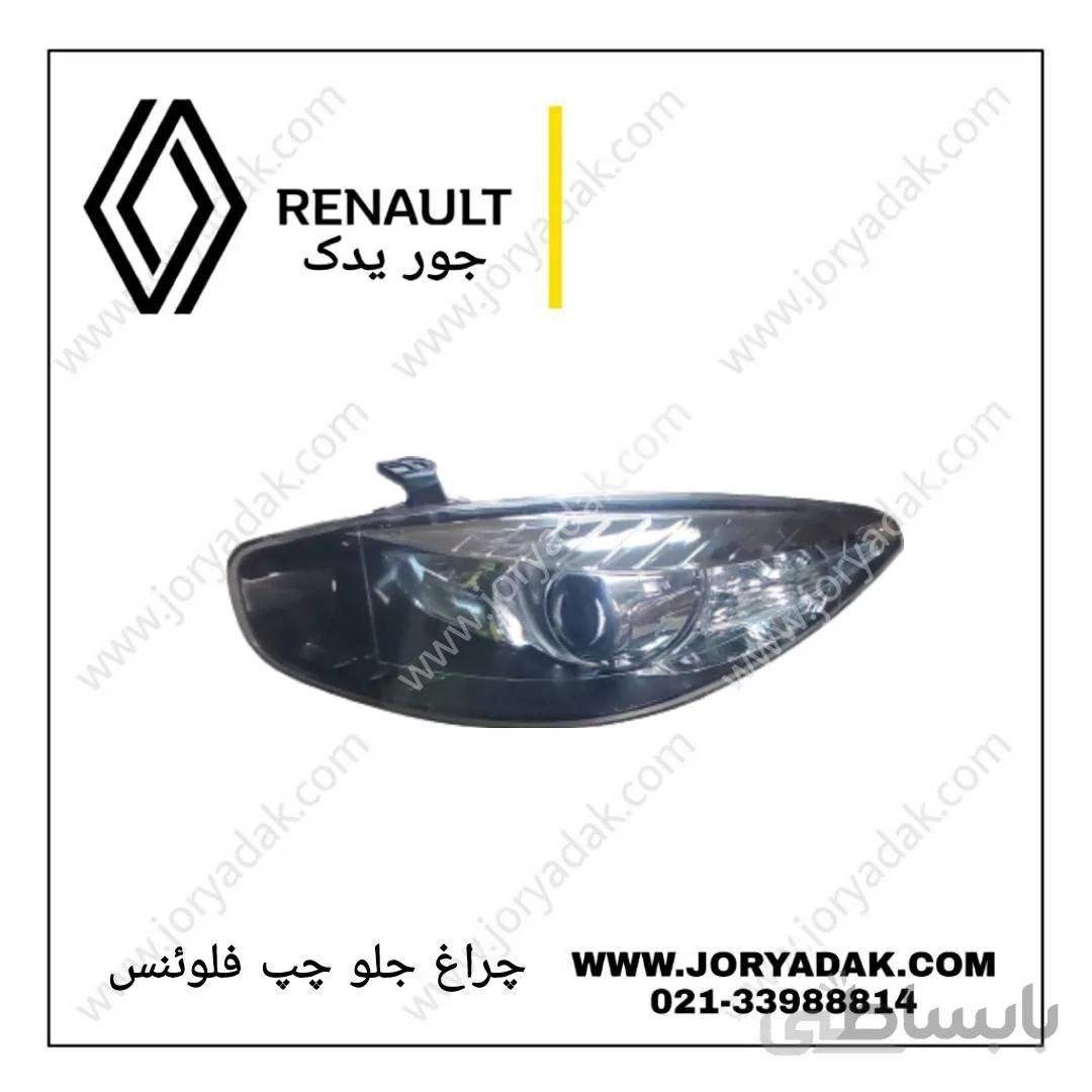 چراغ جلو چپ فلوئنس ۲۰۱۳