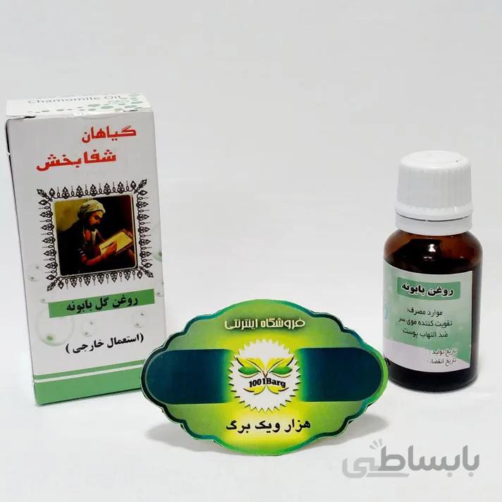 روغن گل بابونه شفابخش
