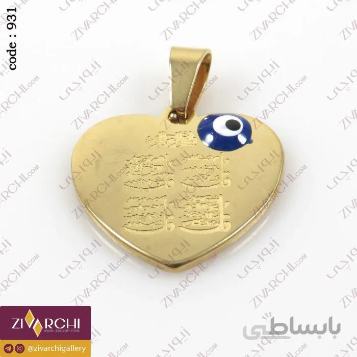 پلاک چهارقل چشم نظر (طرح قلب) 931