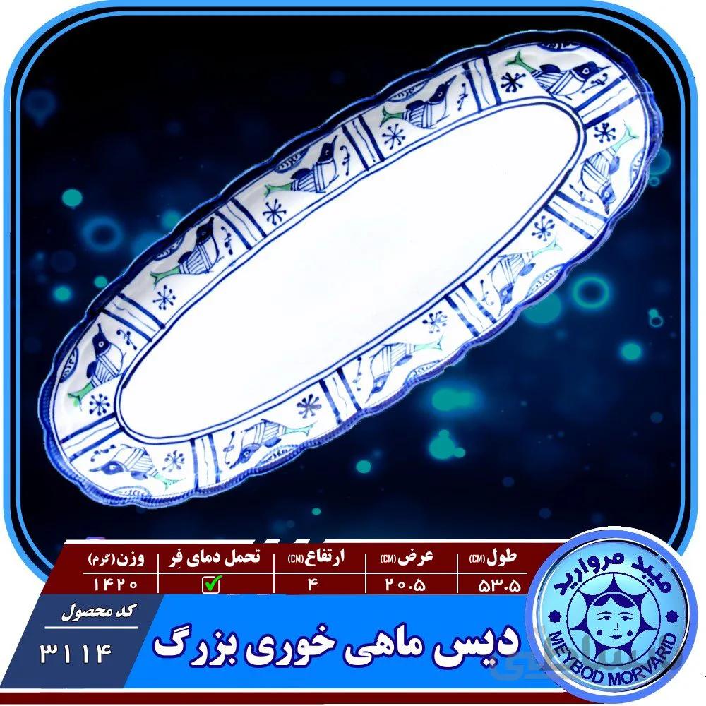 دیس ماهی خوری بزرگ یا رولت خوری چینی میبدمروارید نقش مرغی