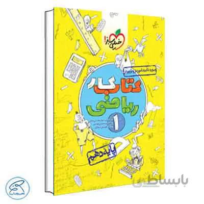 کار ریاضی دهم | خیلی سبز