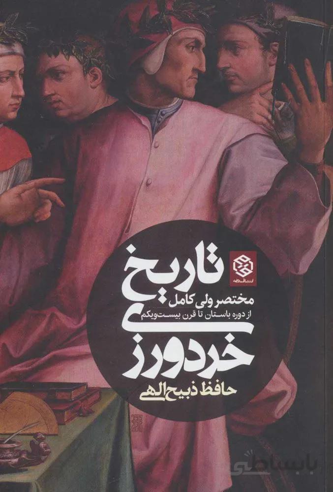 تاريخ خردورزي (كد ناشر : 114)