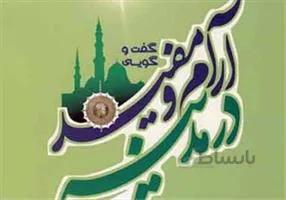 گفتگوی آرام و مفید در مدینه